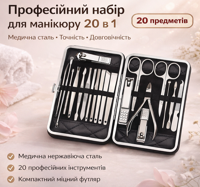 Професійний манікюрний набір 20 в 1 у шкіряному футлярі &mdash; Манікюрно-педикюрний набір із медичної сталі MKN200 фото