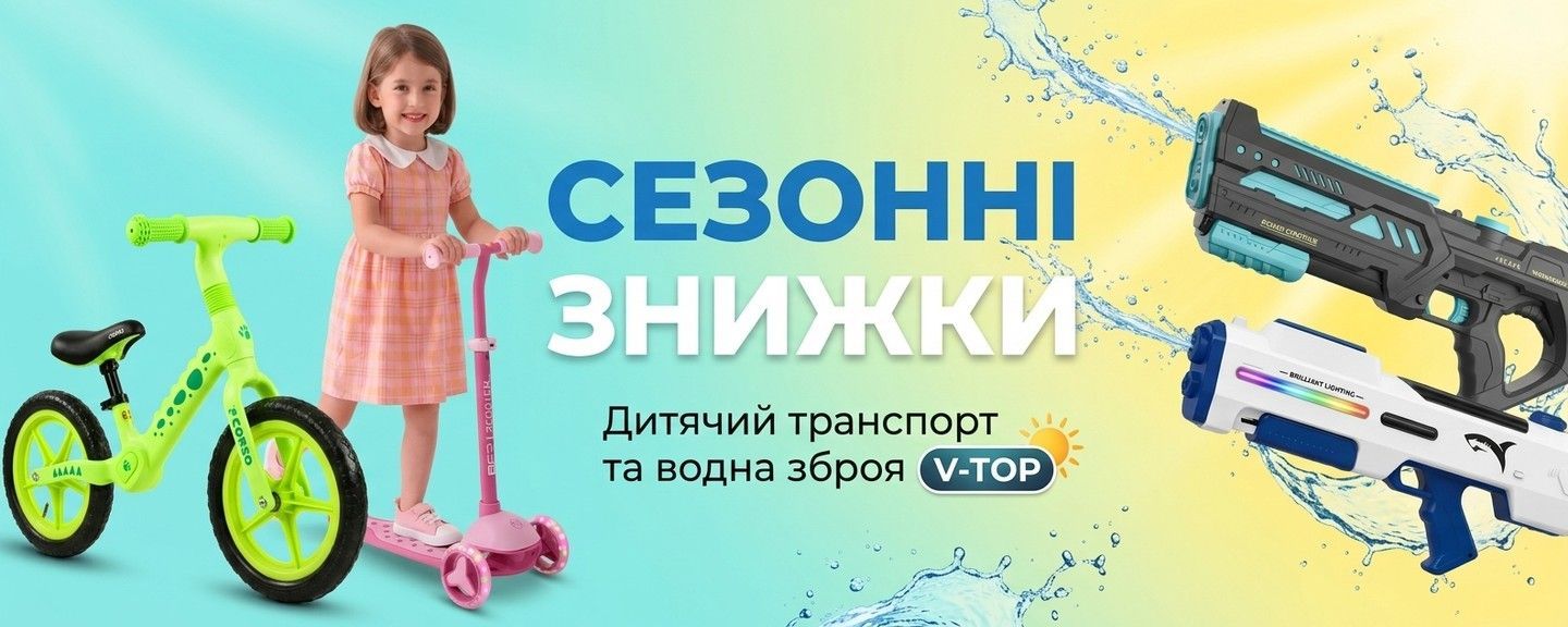 Банер сезонні знижки на дитячий транспорт та водну зброю V-TOP