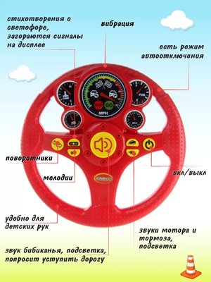 Кермо інтерактивне розвиваюча музична іграшка HK24 фото