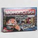 Настільна гра Монополія "Реванш", динамічна гра навпаки, від 2-х до 6 гравців G285174 фото 4